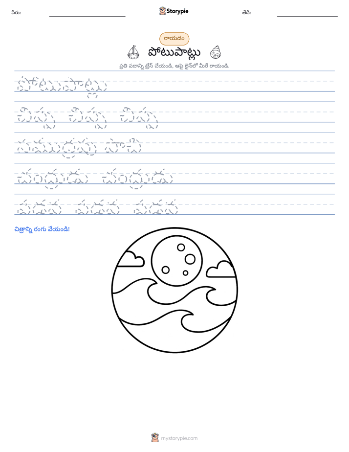 రాయడం సాధన