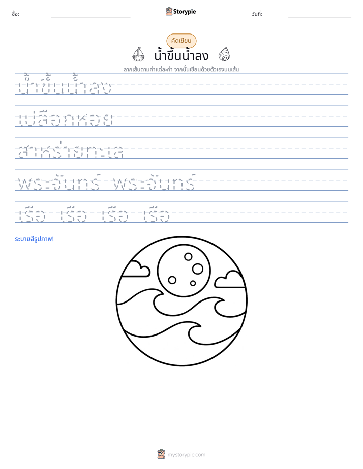 การฝึกเขียน