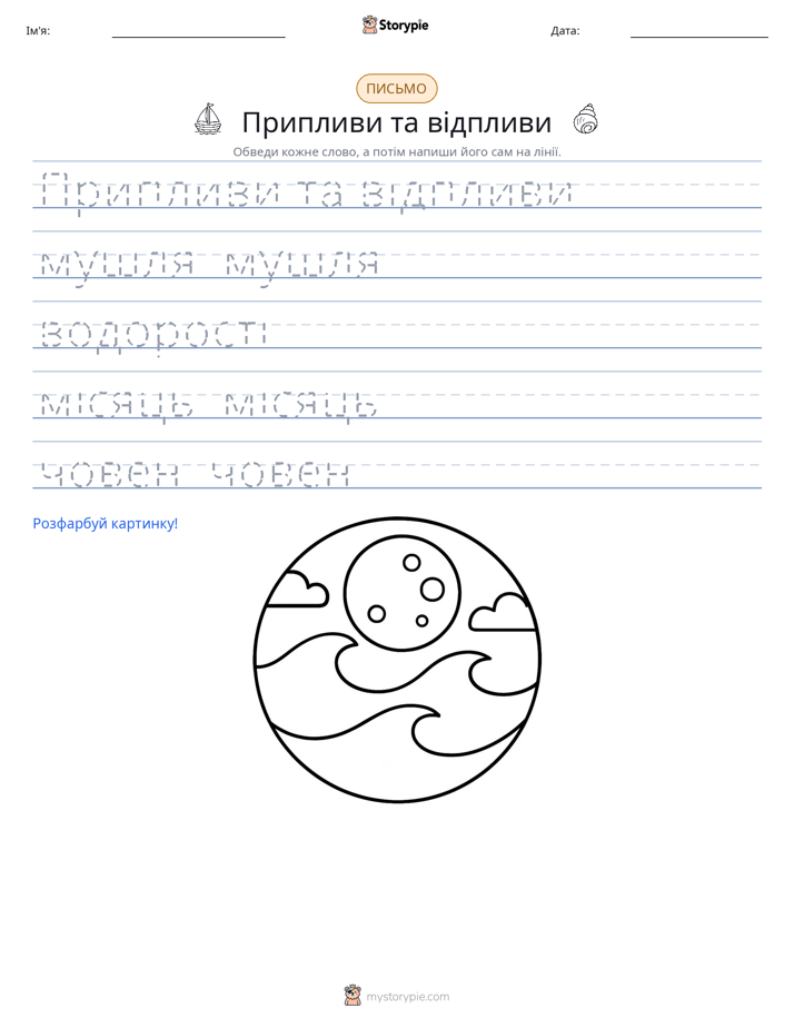 Практика письма