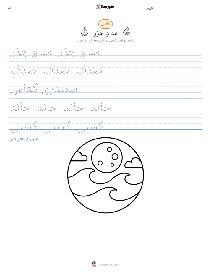 تحریری مشق