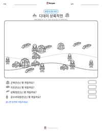 디데이 상륙작전 인쇄 가능한 워크시트 미리보기