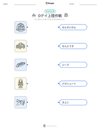 Dデイ上陸作戦 の印刷可能ワークシートプレビュー
