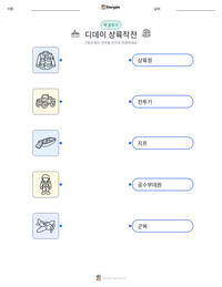 디데이 상륙작전 인쇄 가능한 워크시트 미리보기