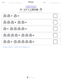 Dデイ上陸作戦 の印刷可能ワークシートプレビュー
