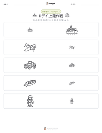 Dデイ上陸作戦 の印刷可能ワークシートプレビュー