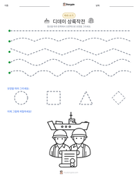 디데이 상륙작전 인쇄 가능한 워크시트 미리보기