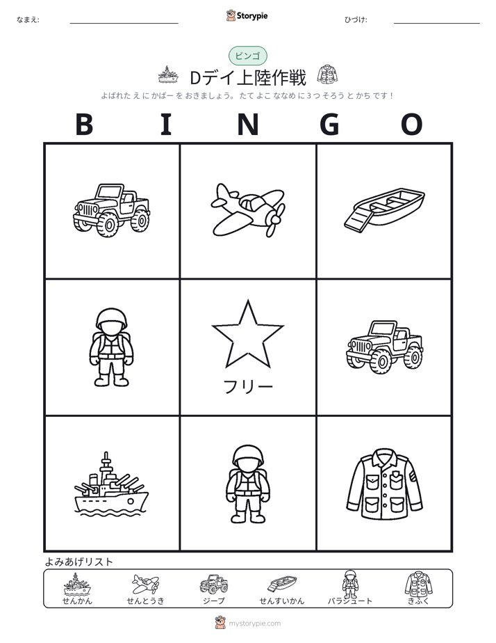 ピクチャービンゴ