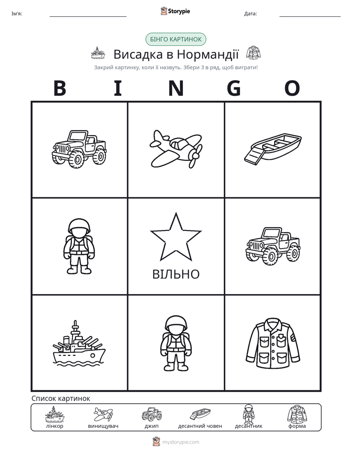 Бінго з Малюнками