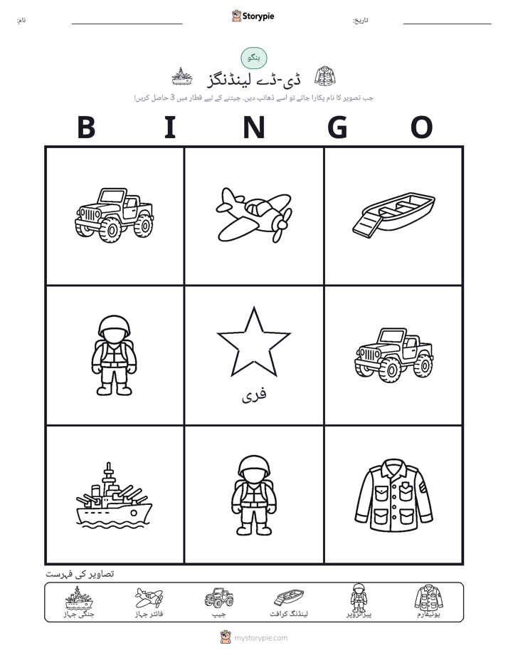 تصویری بنگو