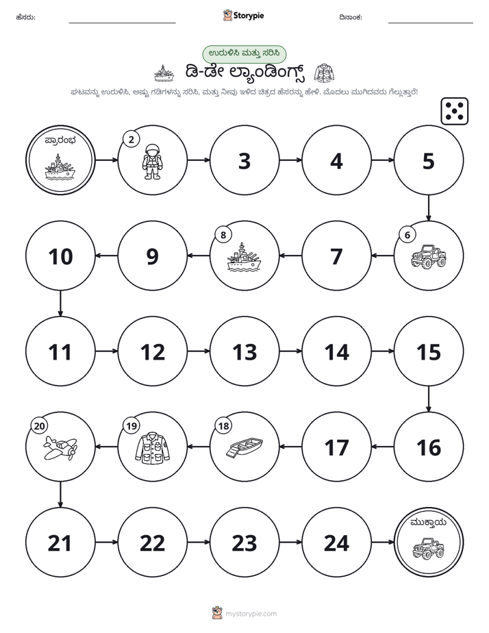 ರೋಲ್ & ಚಲನೆ ಆಟ