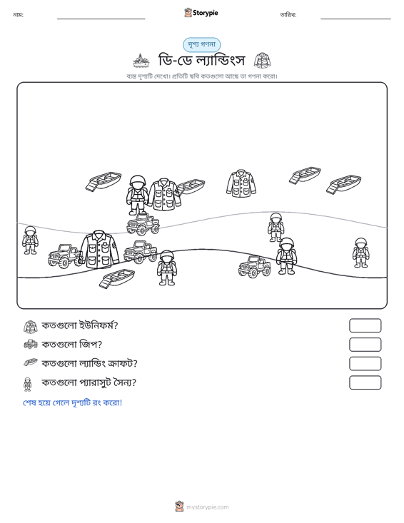 গণনা দৃশ্য