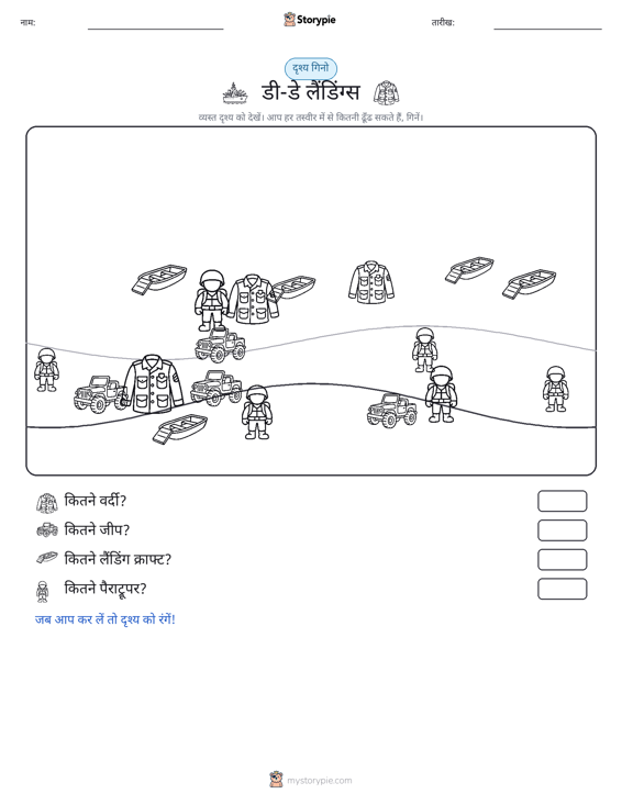 गिनती दृश्य