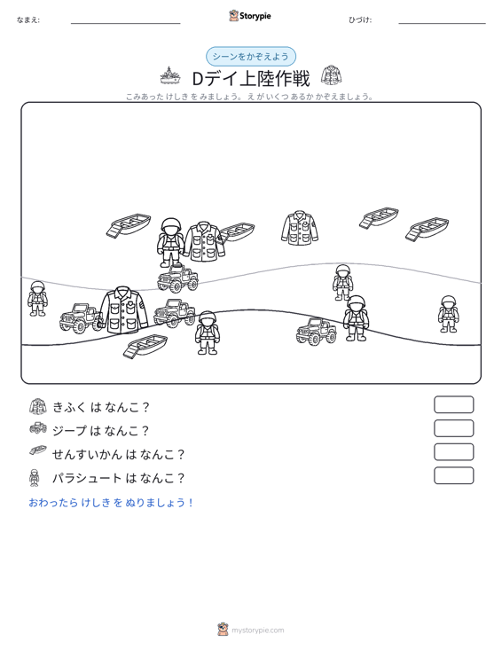 カウントシーン