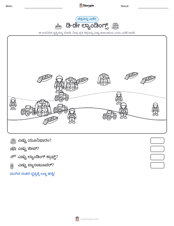 ಎಣಿಸುವ ದೃಶ್ಯ