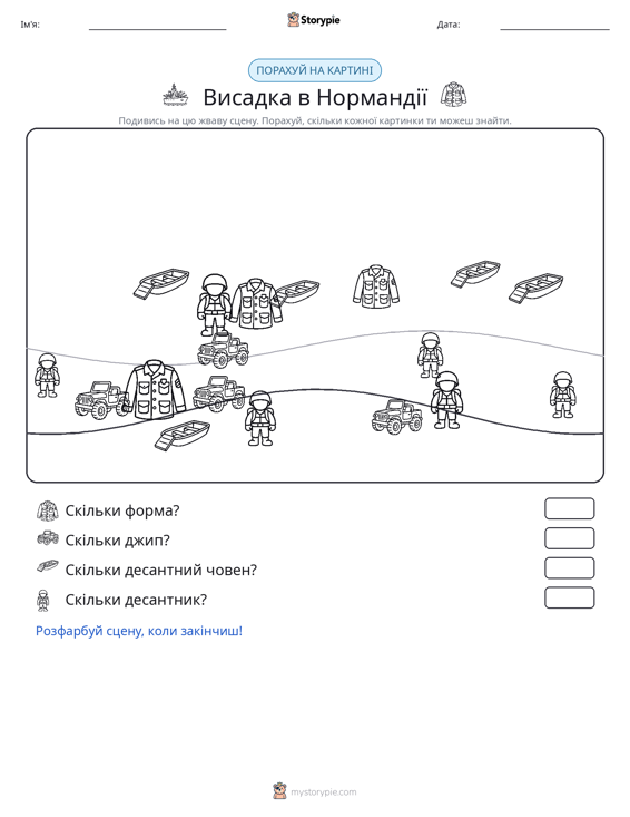 Сцена підрахунку