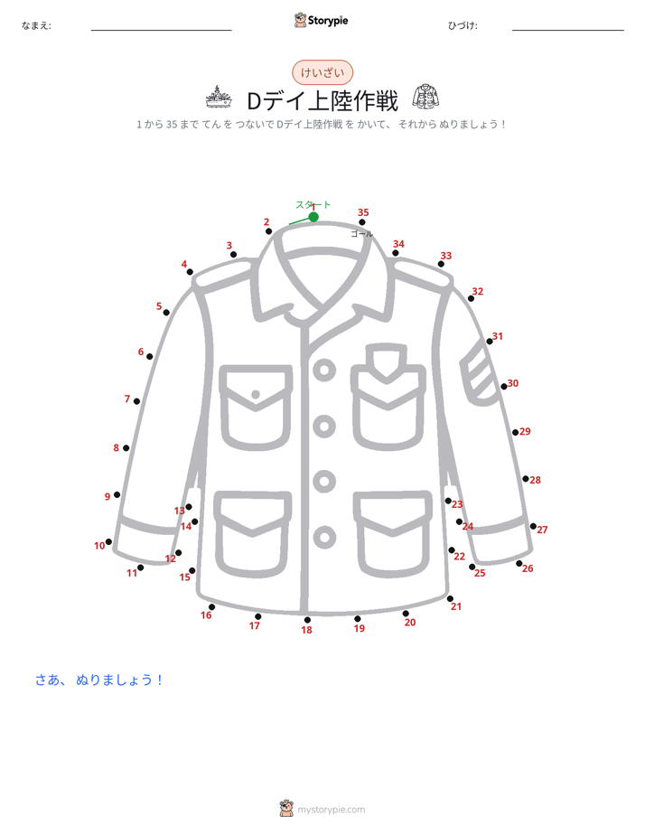 点つなぎ