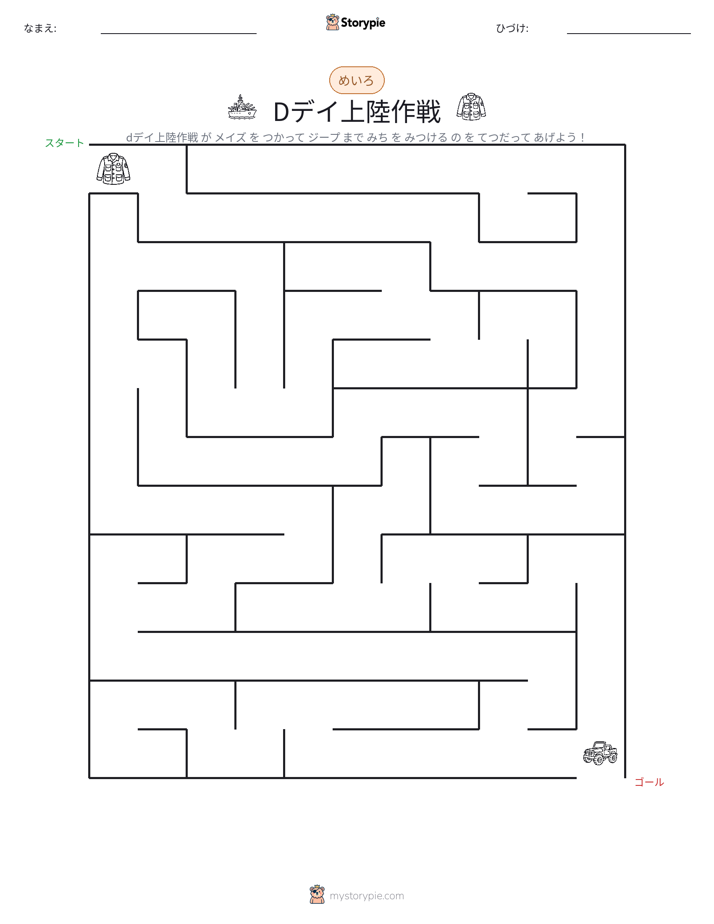 迷路