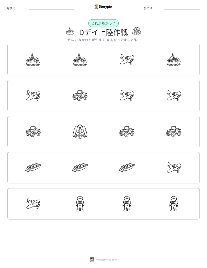 異なるものを見つけよう