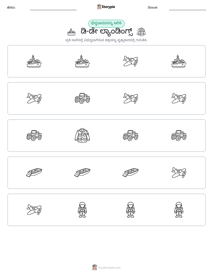 ವಿಭಿನ್ನದೊಂದು