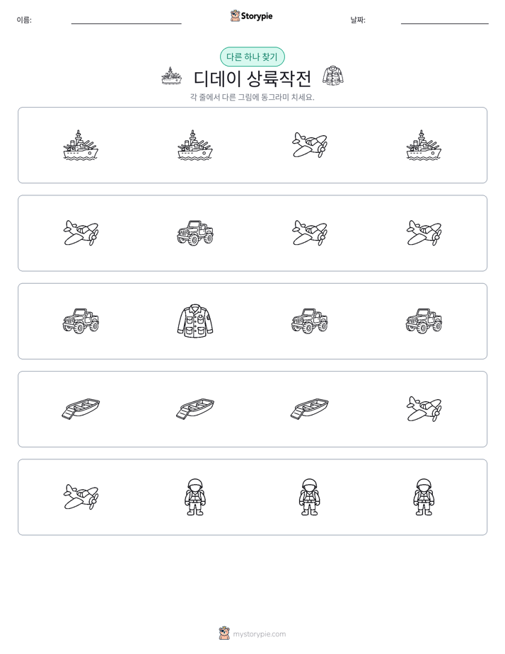 이상한 것 찾기