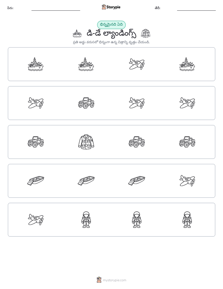 వేరే ఒకటి
