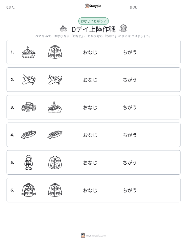 同じか違うか