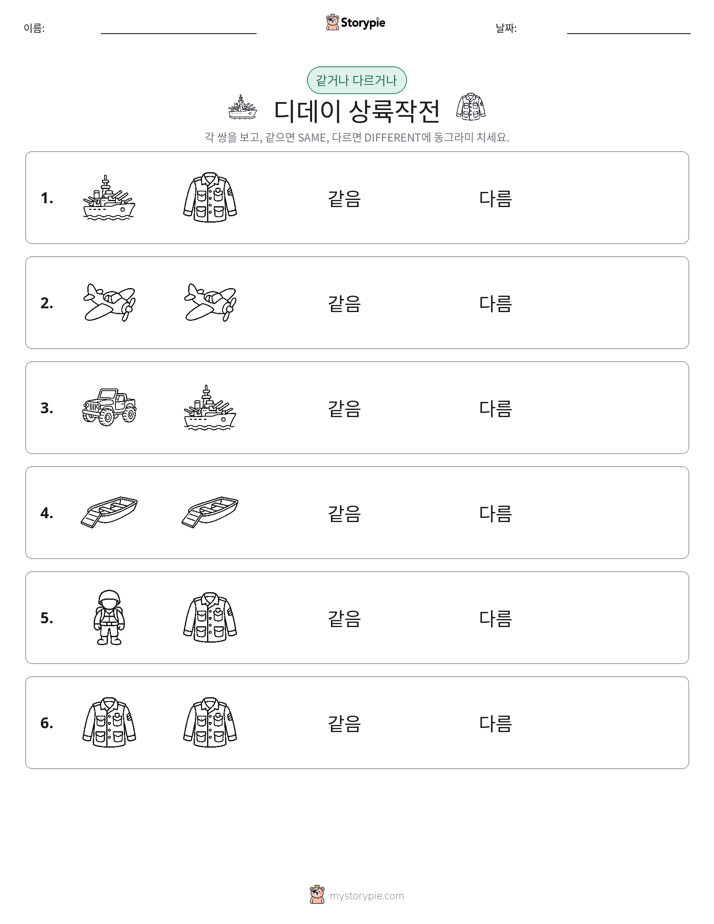 같은 것 또는 다른 것