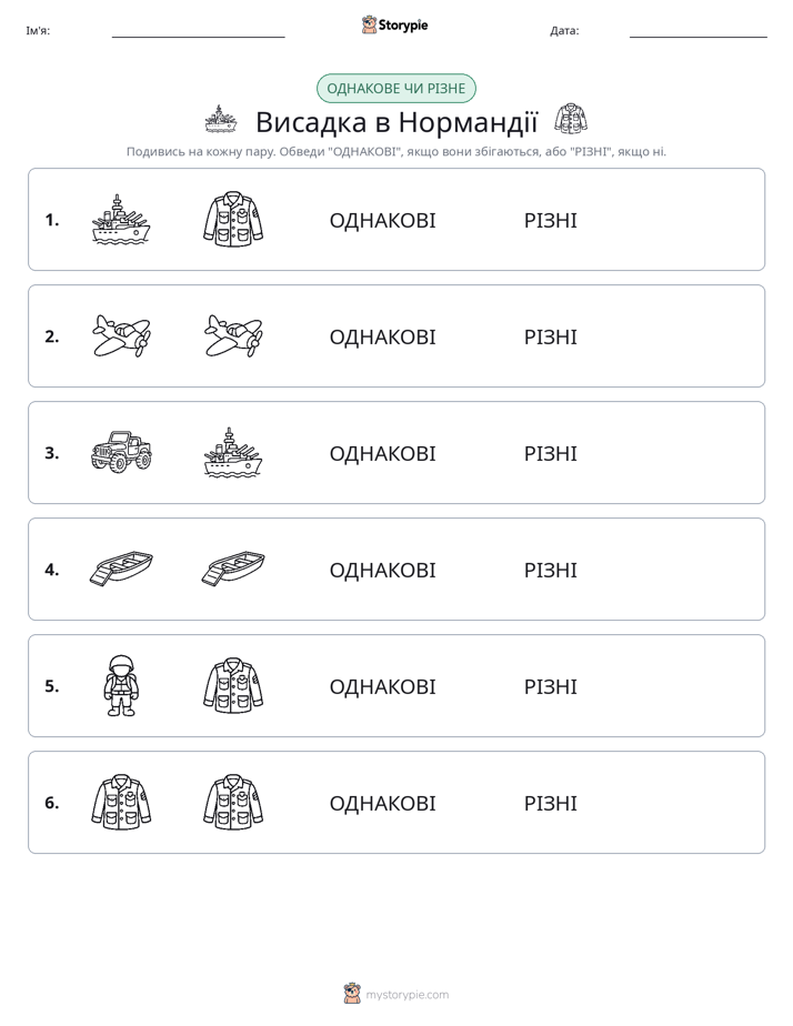 Однакові чи різні