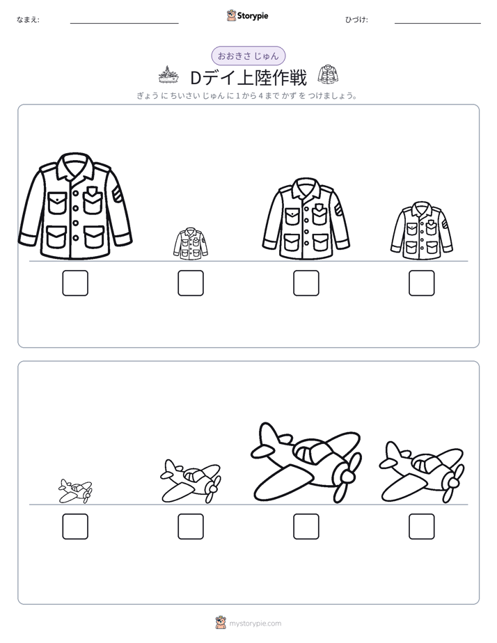 サイズ順