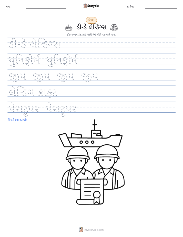 લખાણ પ્રેક્ટિસ