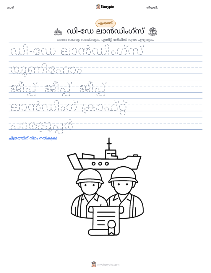എഴുത്ത് പരിശീലനം