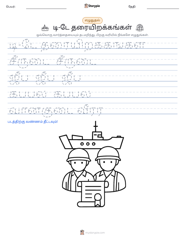 எழுத்து பயிற்சி