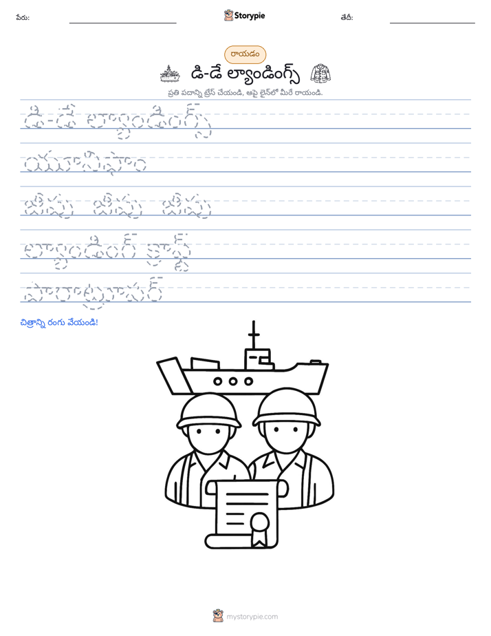 రాయడం సాధన