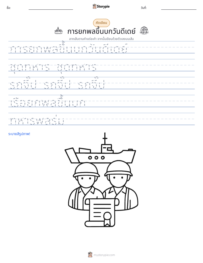 การฝึกเขียน