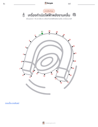 เครื่องกำเนิดไฟฟ้า ตัวอย่างแบบฝึกหัดที่พิมพ์ได้