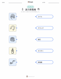 発電機 の子供向け印刷可能ワークシート