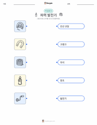 발전기 어린이용 인쇄 가능한 워크시트