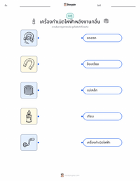 เครื่องกำเนิดไฟฟ้า แบบฝึกหัดที่พิมพ์ได้สำหรับเด็ก