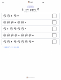 발전기 인쇄 가능한 워크시트 미리보기