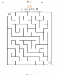 발전기 인쇄 가능한 워크시트 미리보기