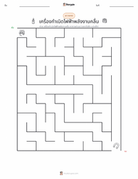 เครื่องกำเนิดไฟฟ้า ตัวอย่างแบบฝึกหัดที่พิมพ์ได้