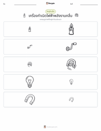 เครื่องกำเนิดไฟฟ้า ตัวอย่างแบบฝึกหัดที่พิมพ์ได้