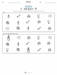 발전기 인쇄 가능한 워크시트 미리보기