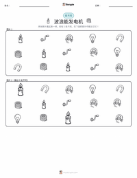 发电机 可打印工作表预览