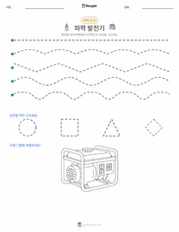발전기 인쇄 가능한 워크시트 미리보기