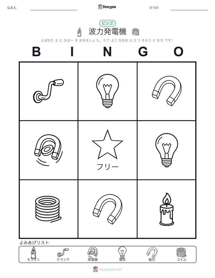 ピクチャービンゴ