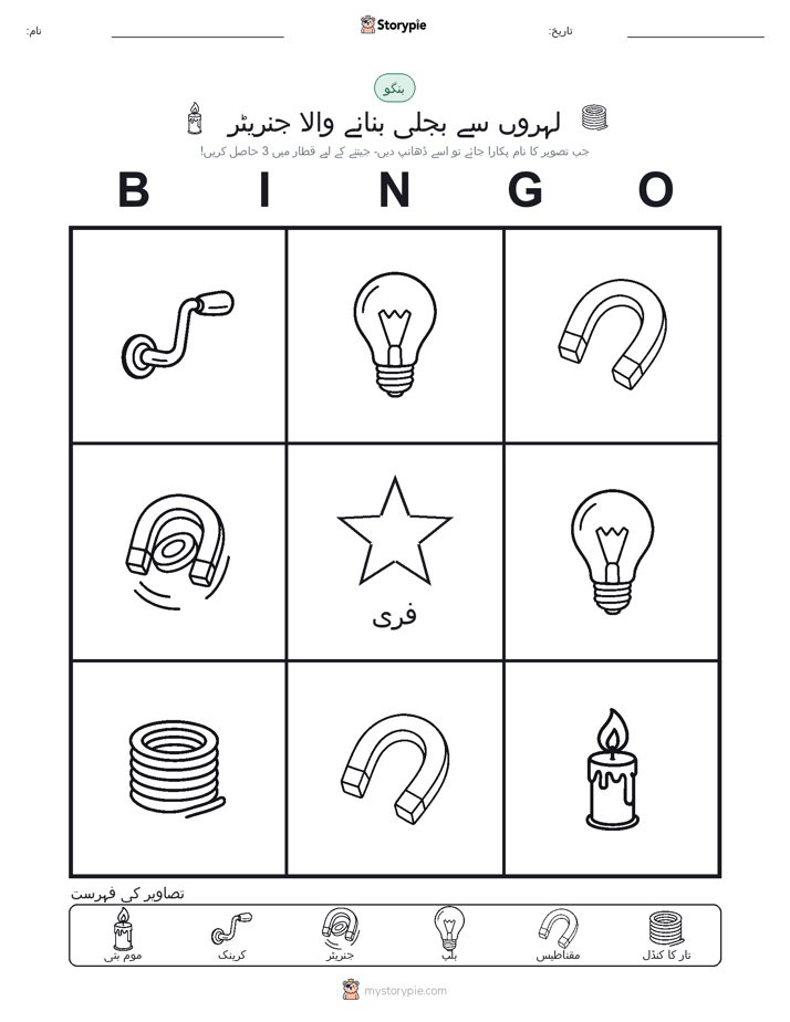 تصویری بنگو