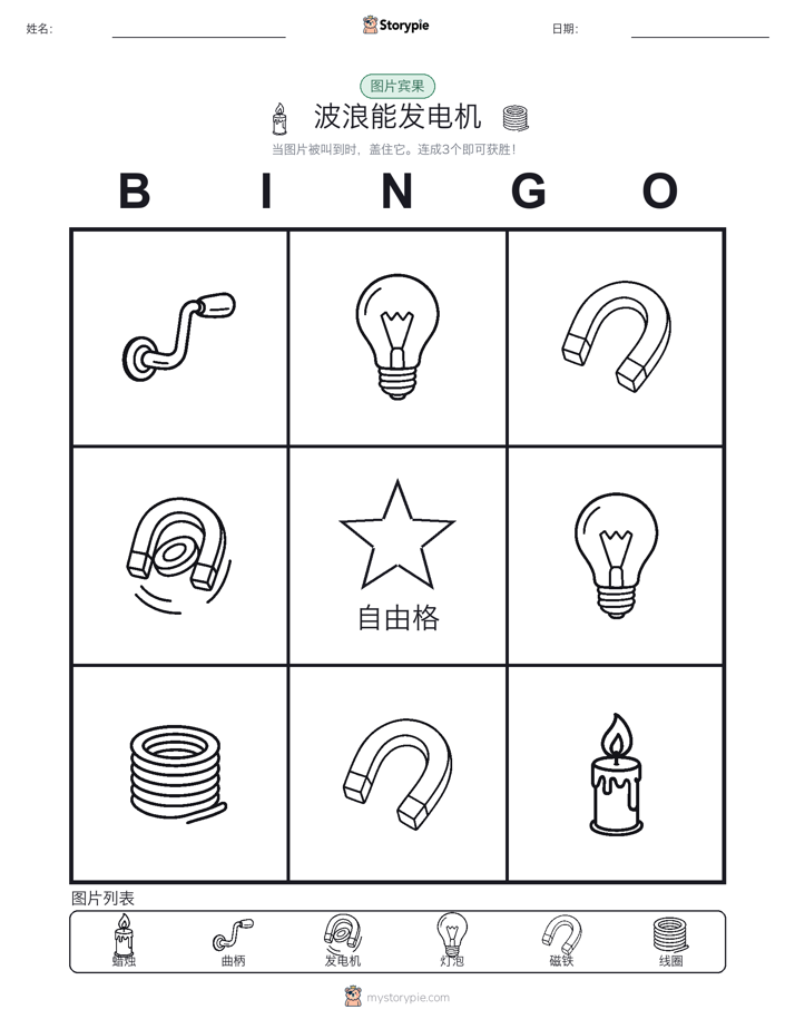 图片宾果