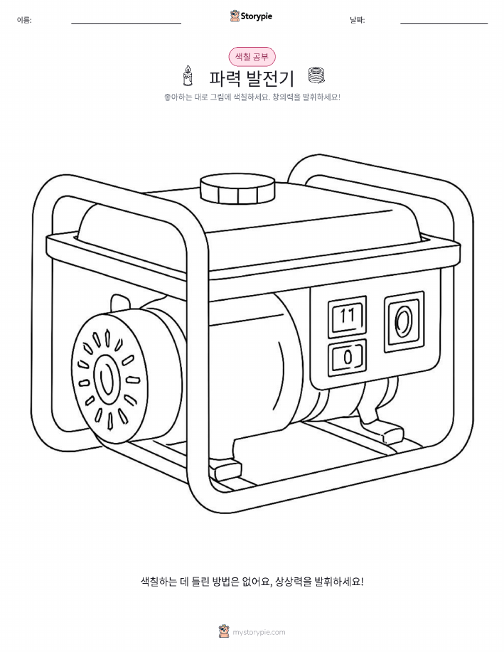 색칠하기 페이지