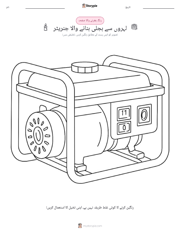 رنگ بھرنے کا صفحہ